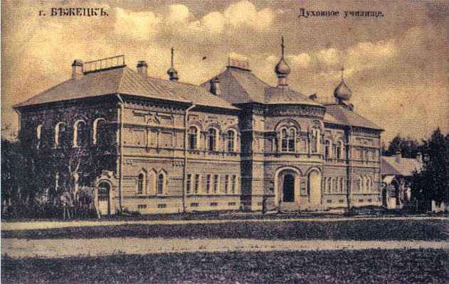 ملف:Bezsetsk theological school.gif