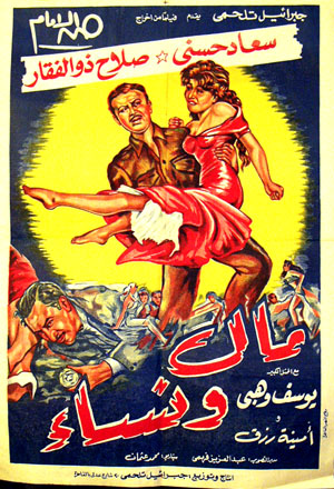 مال ونساء.jpg