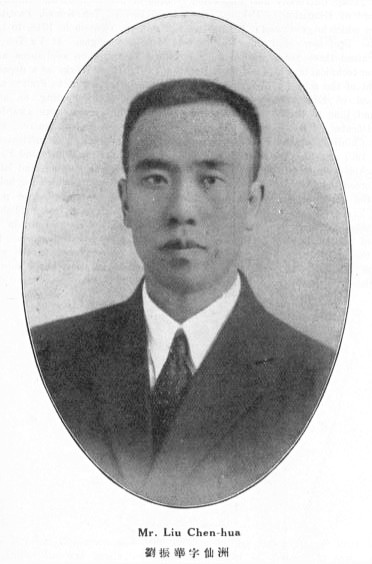 ملف:Liu Xianzhou.jpg