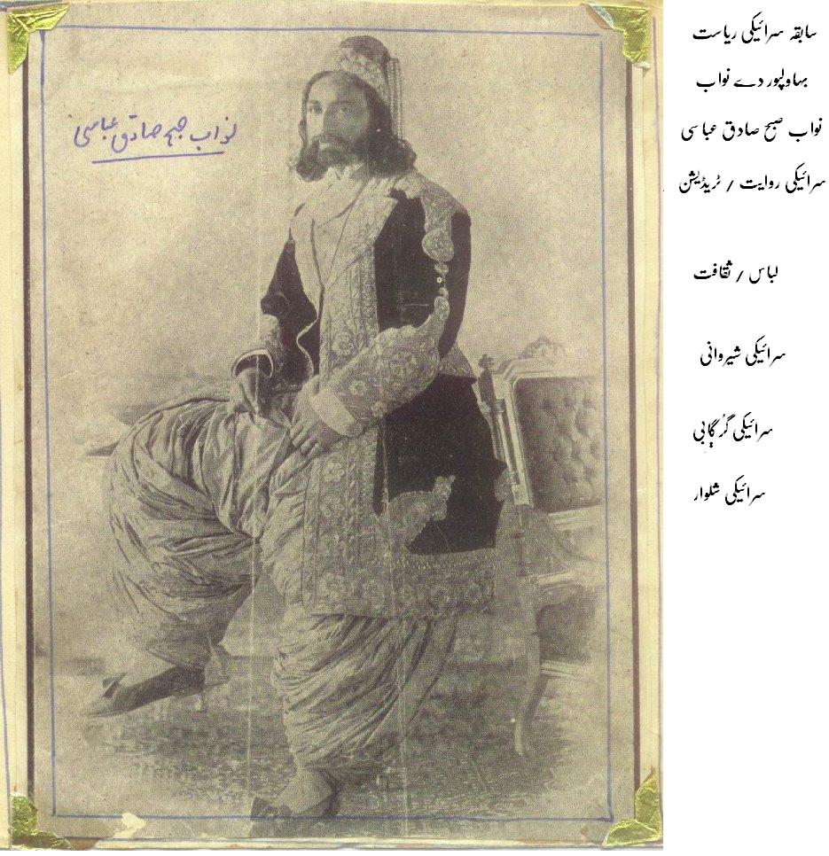 سرايكي (شعب) - المعرفة