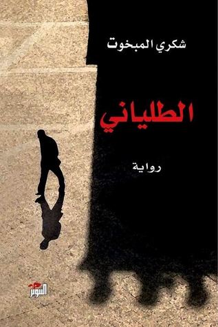 ملف:Taliani.jpg