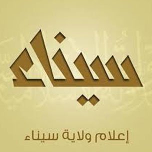 ملف:Wilayat Sinai logo.jpeg