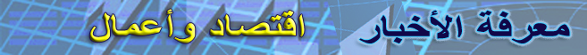 ملف:Marefa portal eco busi.png