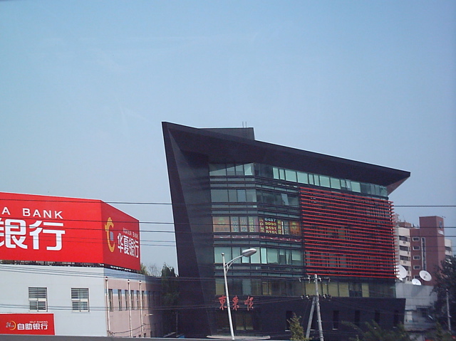ملف:Architecture Beijing Modern.jpg