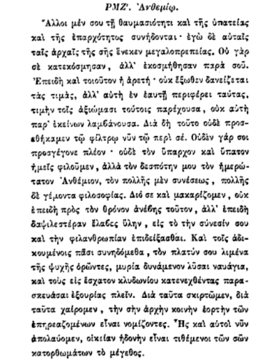 ملف:Иоанн Златоуст Письмо к Анфемию.png