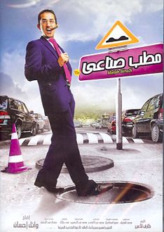 Matab Sinai poster.jpg