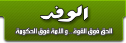 ملف:Logo wafd.jpg