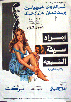 امرأة سيئة السمعة.jpg