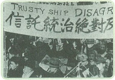 ملف:Anti-Trusteeship Campaign.jpg