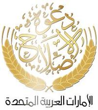 شعار دعوة الإصلاح