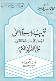 غلاف تغييب الإسلام الحق - محمود توفيق سعد.png