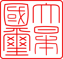 ملف:Gyomei kokuji.svg
