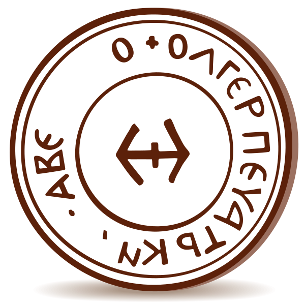 ملف:Lob Печать Ольгерда.svg