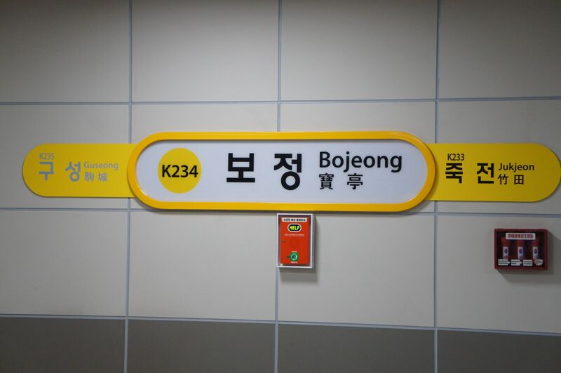 ملف:Q46203 Bojeong A01.JPG