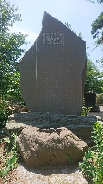 ملف:Grave of Kajiko Yajima.jpg