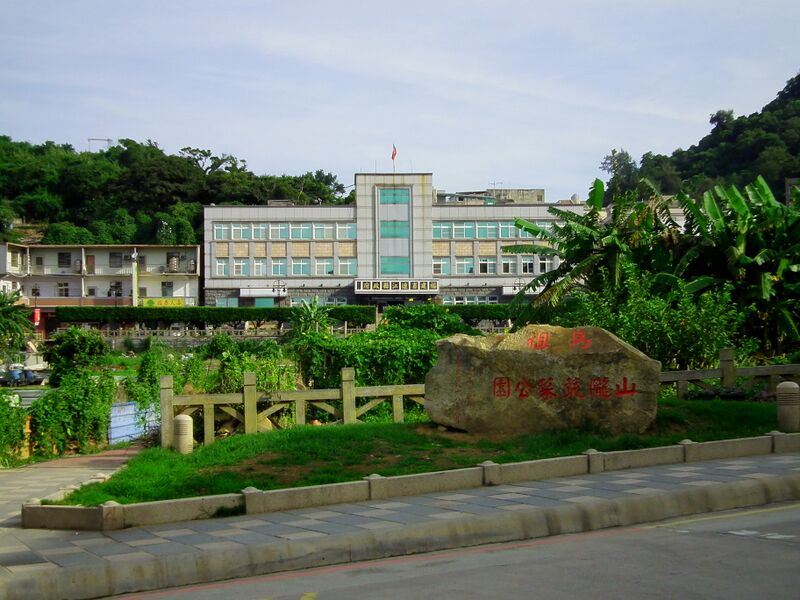 ملف:Lienchiang County Hall 20120928.jpg