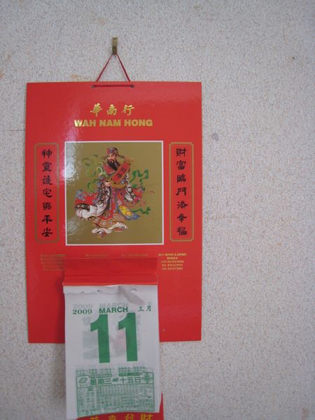 ملف:Chinesecalendar.JPG