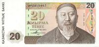 Банкнота Национального банка Казахстана, 1993 год