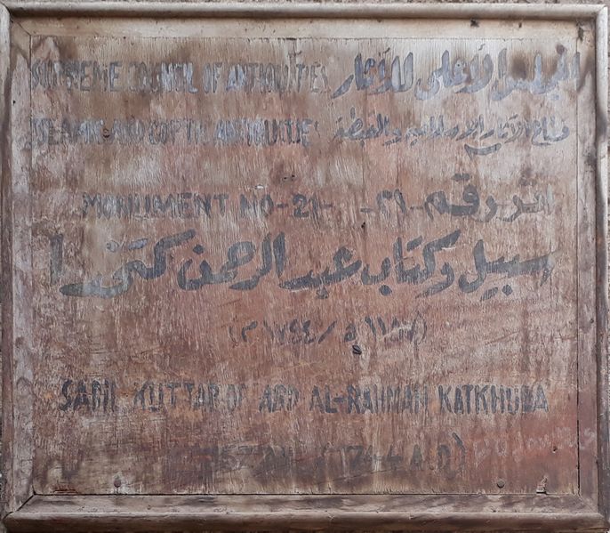 ملف:Nameplates in Islamic Cairo 06.jpg
