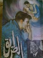 غلاف رواية الطريق.jpg