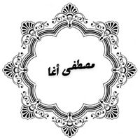 مصطفى اغا.jpg