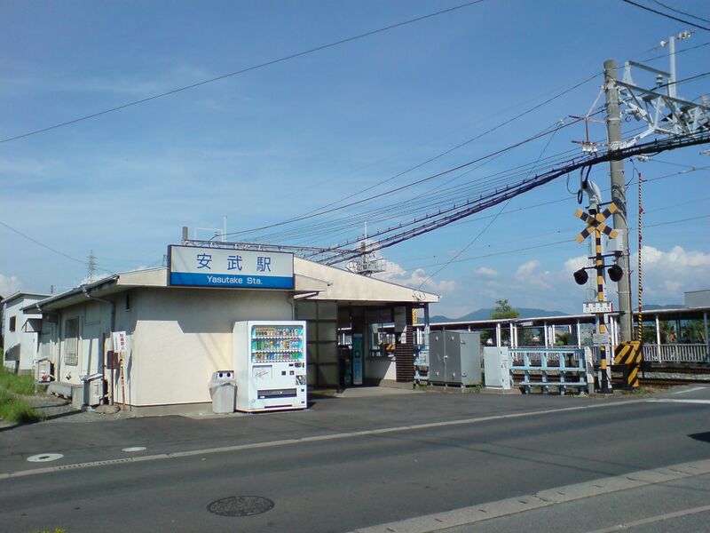 ملف:Yasutake Station.JPG