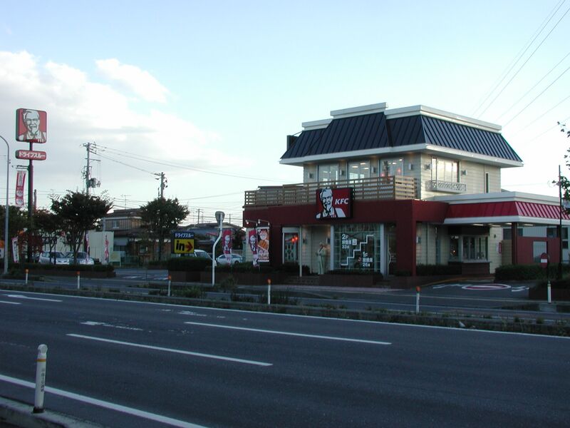 ملف:KFC Hachinohe-Ishidou.jpg