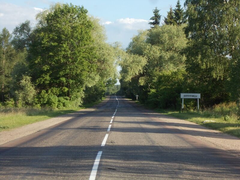 ملف:Karachunitsy road sign.JPG