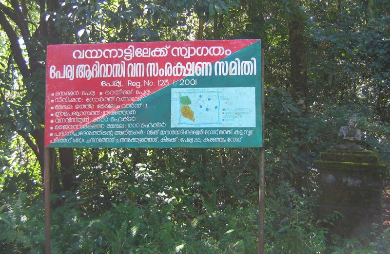 ملف:Invitation board to Wayanad.jpg