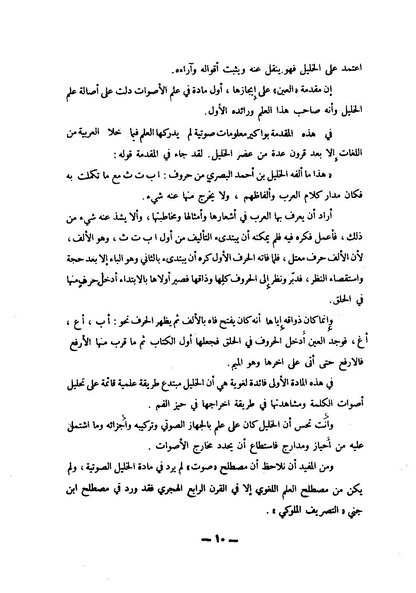ملف:Kitab al-Ayn.pdf