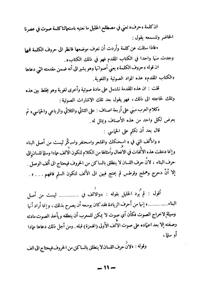 ملف:Kitab al-Ayn.pdf
