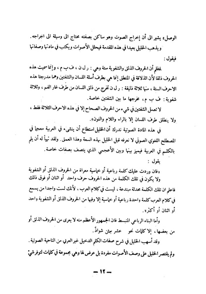 ملف:Kitab al-Ayn.pdf