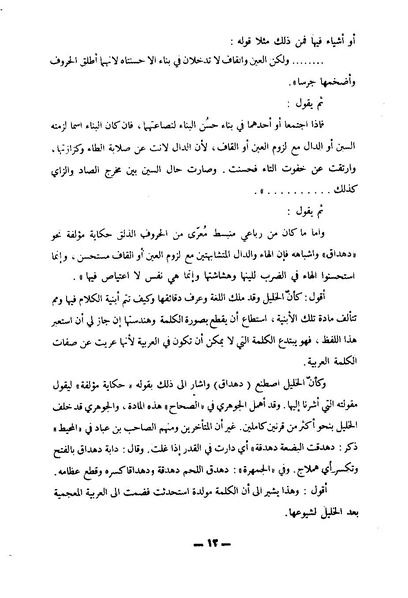 ملف:Kitab al-Ayn.pdf