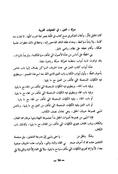 ملف:Kitab al-Ayn.pdf