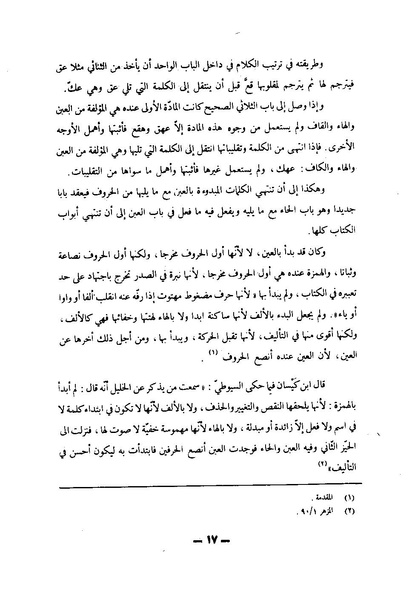 ملف:Kitab al-Ayn.pdf