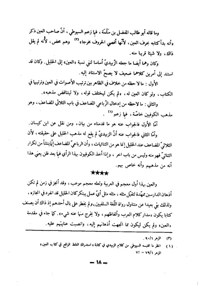 ملف:Kitab al-Ayn.pdf