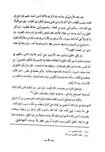 ملف:Kitab al-Ayn.pdf