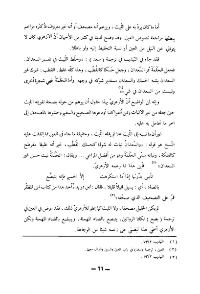 ملف:Kitab al-Ayn.pdf