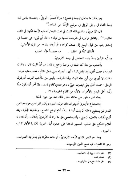 ملف:Kitab al-Ayn.pdf