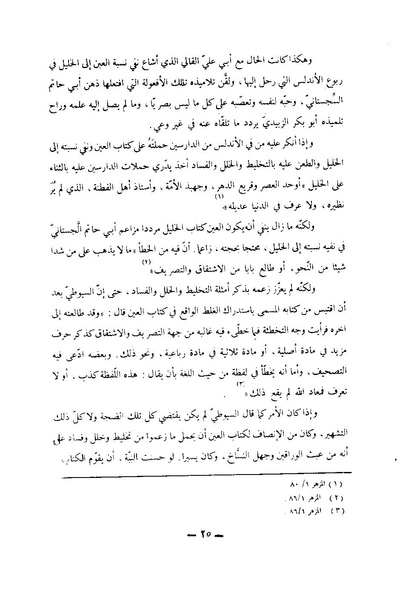 ملف:Kitab al-Ayn.pdf