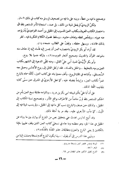 ملف:Kitab al-Ayn.pdf