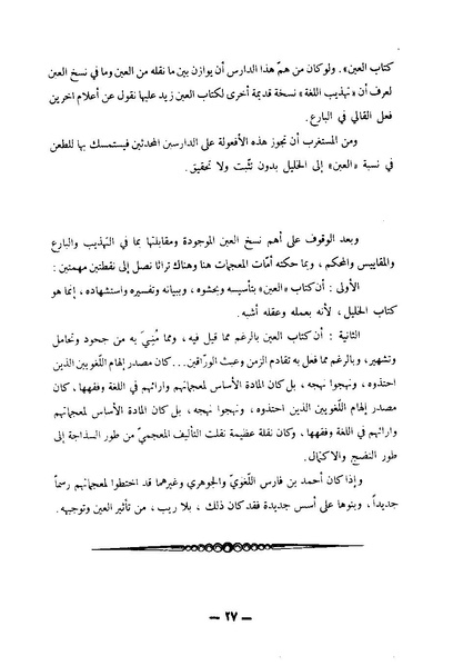 ملف:Kitab al-Ayn.pdf