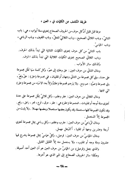 ملف:Kitab al-Ayn.pdf