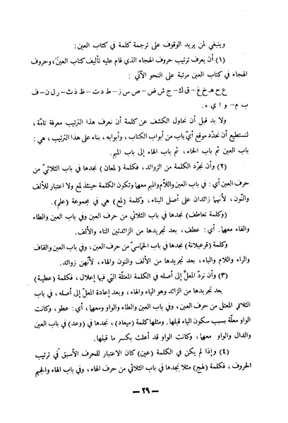 ملف:Kitab al-Ayn.pdf