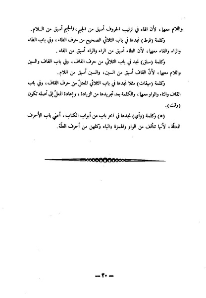 ملف:Kitab al-Ayn.pdf