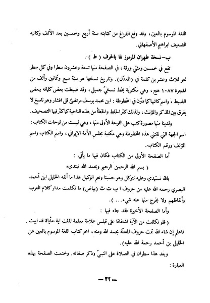 ملف:Kitab al-Ayn.pdf