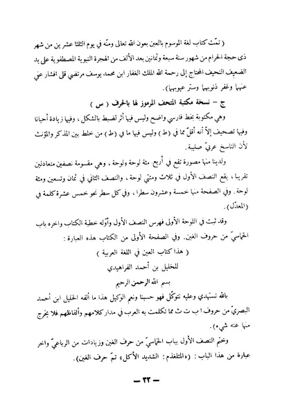 ملف:Kitab al-Ayn.pdf