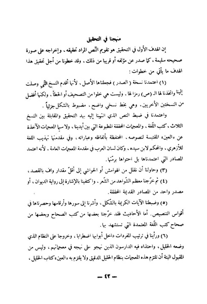 ملف:Kitab al-Ayn.pdf