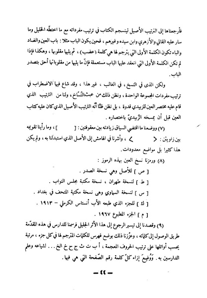 ملف:Kitab al-Ayn.pdf