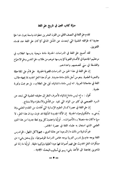 ملف:Kitab al-Ayn.pdf